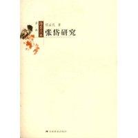 张岱研究