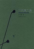 叶维廉文集.第7卷