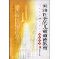 关于幼儿道德教育的开题报告范文