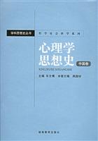 中国心理学思想史（中国卷）