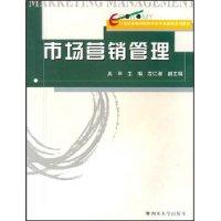 市场营销管理