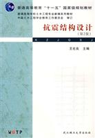 抗震结构设