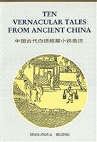 中国古代白话短篇小说选注