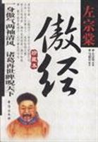 傲经