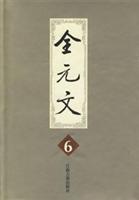 全元文(六)