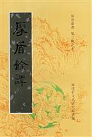 摩盾馀谭:外三种