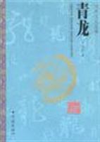 青龙