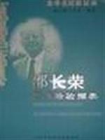 邵长荣学术经验撷英