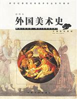 外国美术史