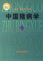中国猪病学