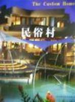 民俗村
