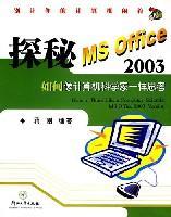 探秘 MS Office 2003