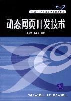动态网页开发技术