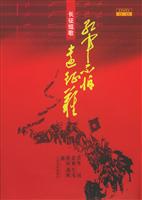 红军不怕远征难 长征组歌
