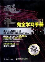 飚三维：3ds max 7 完全学习手册