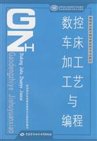 数控车床加工工艺与编程