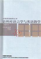 语料库语言学与英语教学
