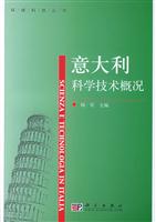 意大利科学技术概况