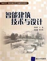 智能建筑技术与设计