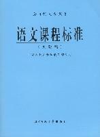 语文课程标准(实验稿)
