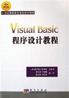 Visual Basic程序设计教程