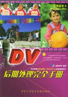 DV后期处理完全手册 (附CD-ROM光盘一张)
