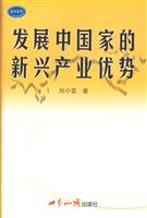 发展中国家的新兴产业优势：以印度软件产业的发展为例