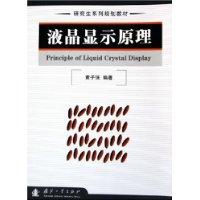 液晶显示原理