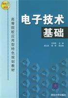 电子技术基础