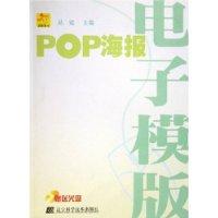 POP海报电子模版
