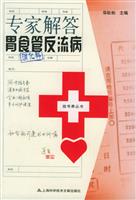 专家解答胃食管反流病