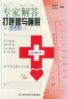 专家解答打呼噜与睡眠