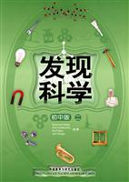 发现科学 初中版2