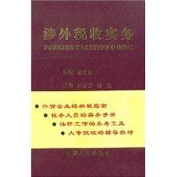 涉外税收实务