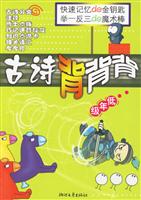 古诗背背背·低年级