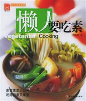 懒人要吃素