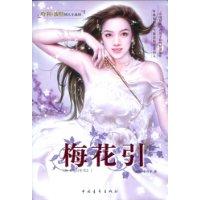 梅花引