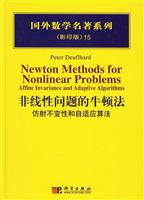 非线性问题的牛顿法 仿射不变性和自适应算法 国外数学名著系列 影印本 15