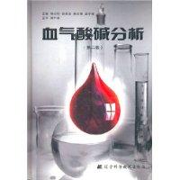 血气酸碱分析