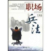 职场兵法