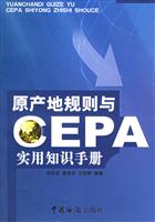 原产地规划与CEPA实用知识手册