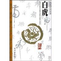 白虎