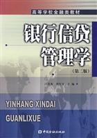 银行信贷管理学(第二版)