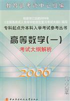 2006高等数学(一)考试大纲解析-(电大版)
