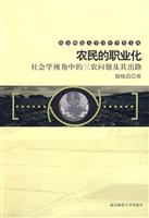 农民的职业化
