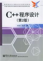 C++程序设计(第2版)