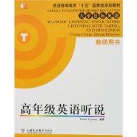 高年级英语听说