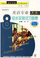 英语专业8级水平测试习题集