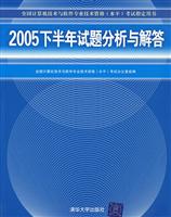 2005下半年试题分析与解答