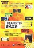 网页设计师速成宝典-(全彩印刷)(配1张光盘)